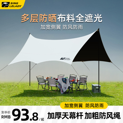 黑胶天幕遮阳防晒便携