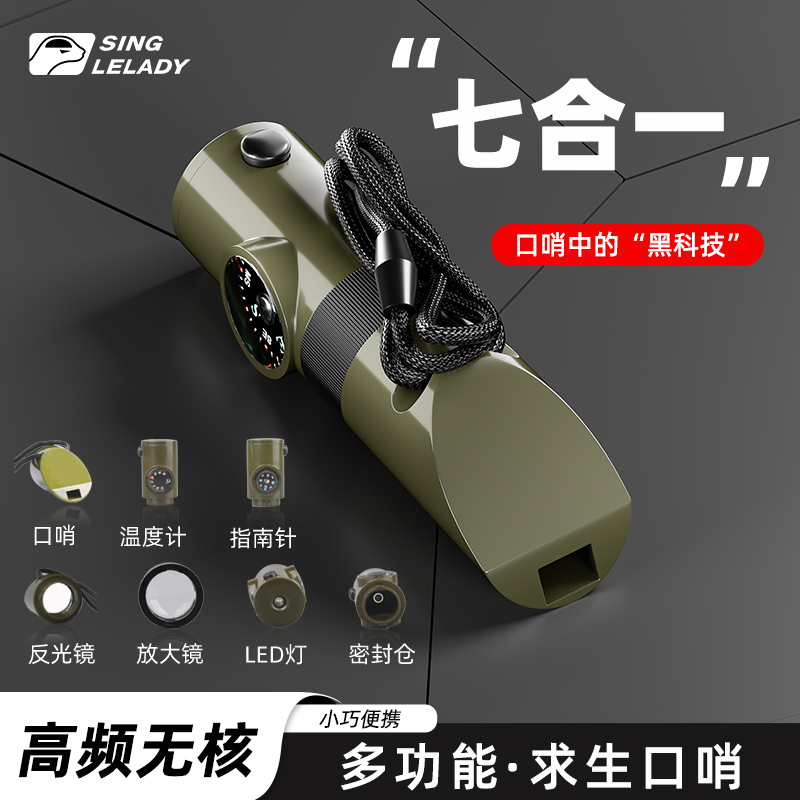 尚官口哨七合一多功能指南針