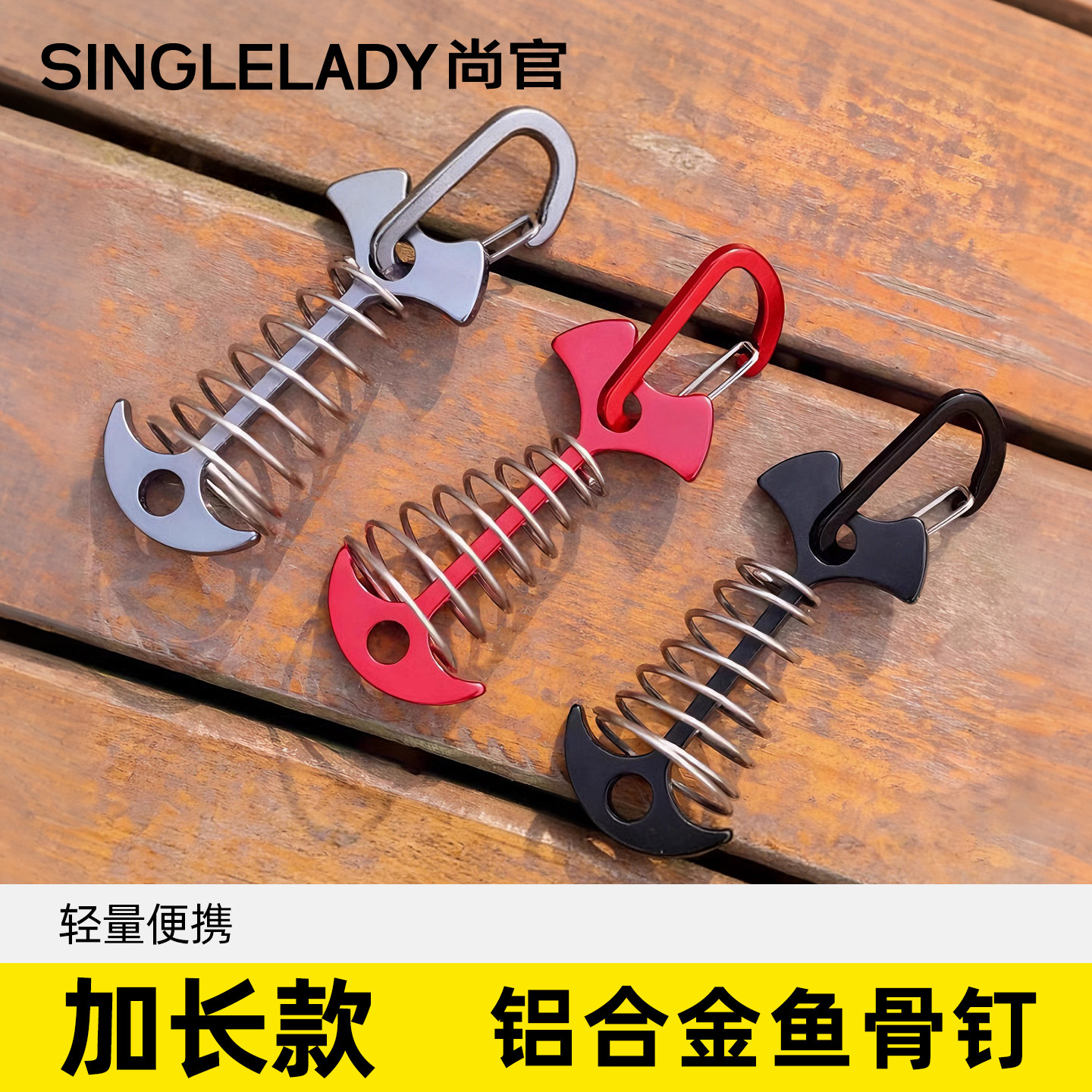 地钉户外帐篷固定器鱼骨钉露营天幕防风钉轻量化铝合金加长地锚钉