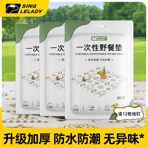 尚官一次性野餐垫用完即抛很方便