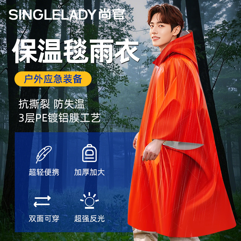 防失温应急保暖雨衣加厚加大
