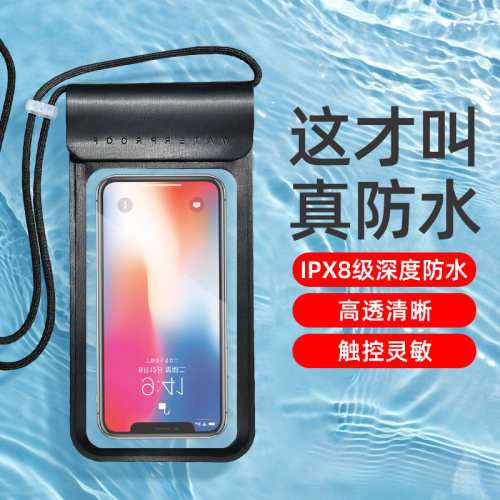 柔软耐用高透灵敏手机防水袋