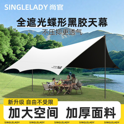 天幕帐篷户外2025新款露营桌椅六件套野营黑胶防晒遮阳蓬全套装备