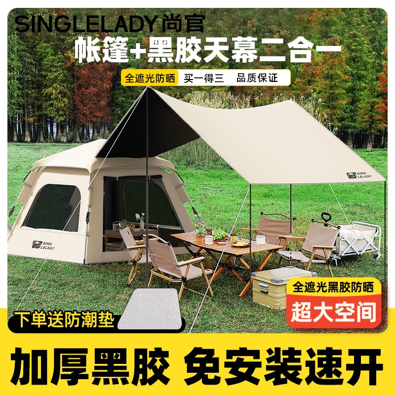 尚官户外露营帐篷天幕图片