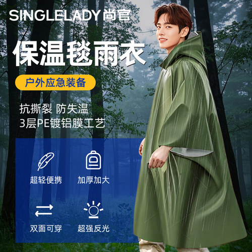 尚官多功能保温毯雨衣应急防失温