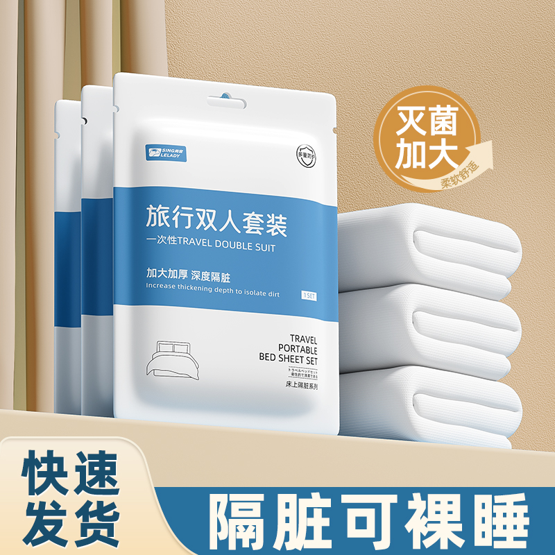 旅行床单被套枕套一次性被罩火车卧铺四件套旅游酒店隔脏床垫用品