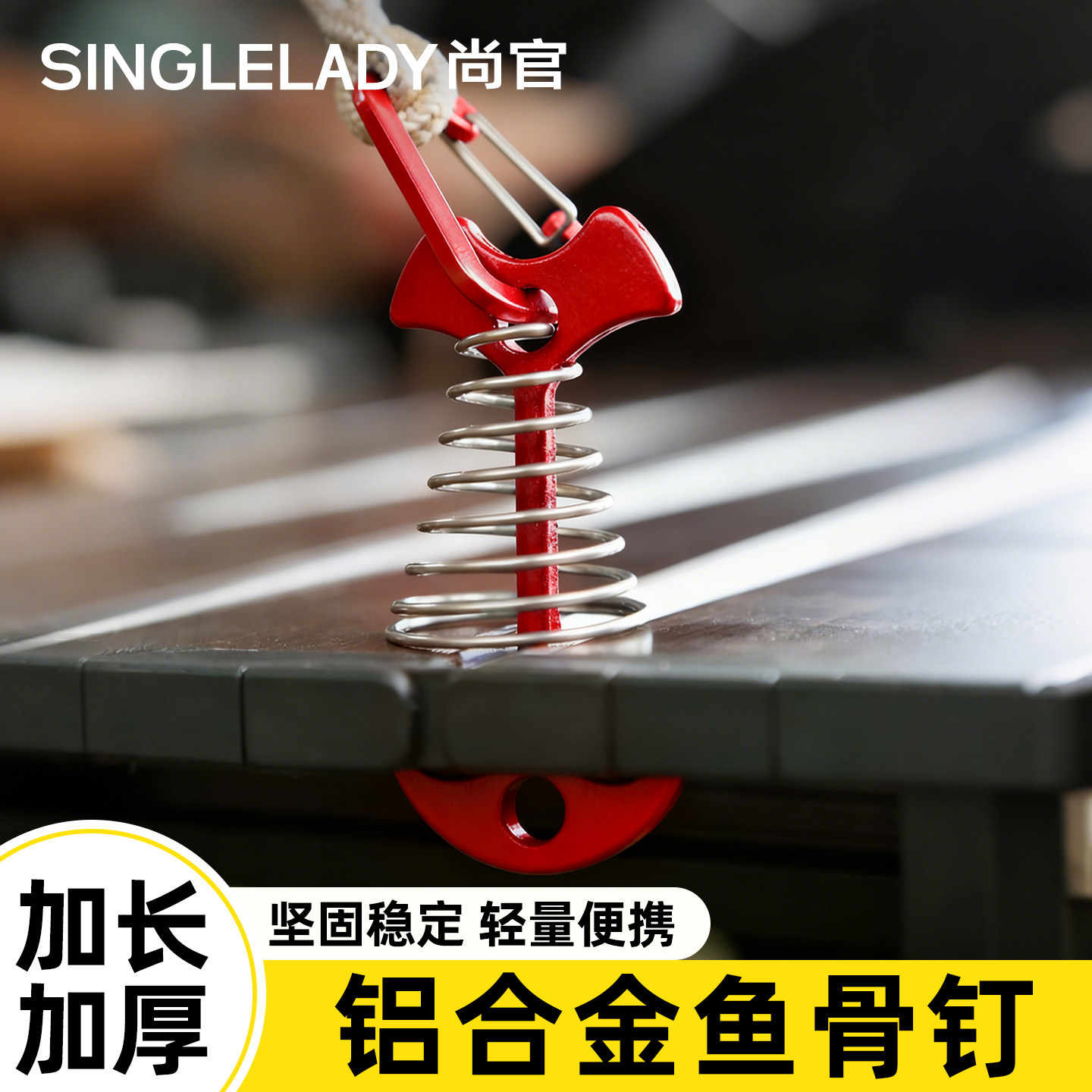 地钉加粗加长鱼骨钉户外露营帐篷固定器轻量化天幕专用防风地锚钉