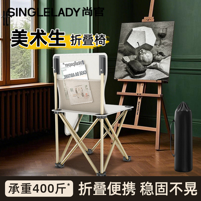 尚官美术生折叠椅便携写生椅