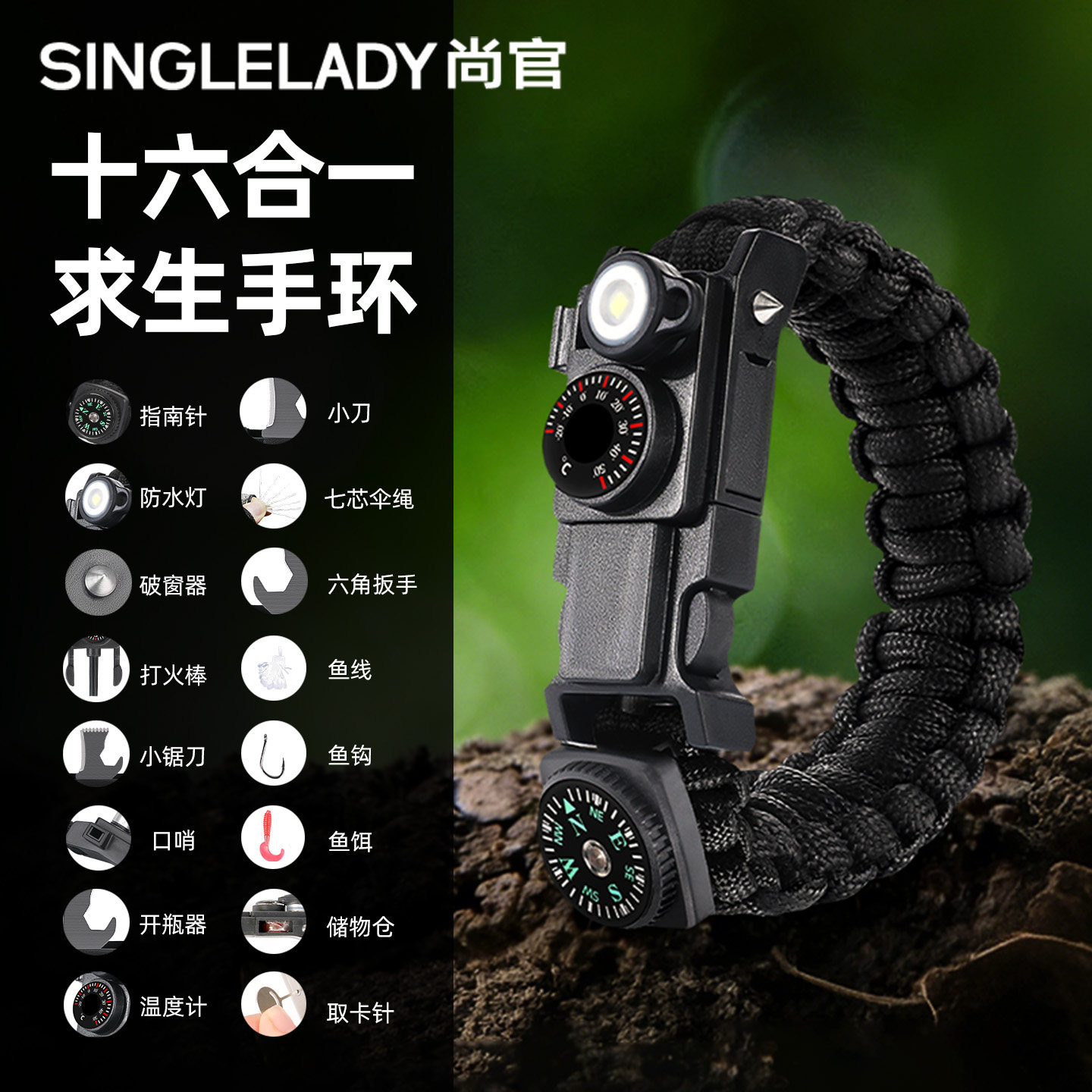 伞绳户外多功能求生手环应急野外装备登山徒步随身小工具编织手链