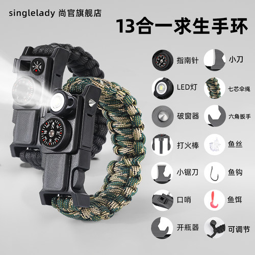 13合一户外应急求生手环生存工具