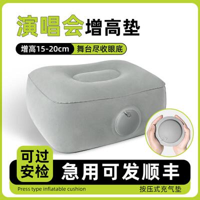 演唱会内场增高坐垫剧场充气座垫可携式户外音乐节按压屁垫子垫高