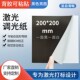 背胶可粘黑白激光打标机调光相纸振镜校正镭雕机视觉定位样品测试
