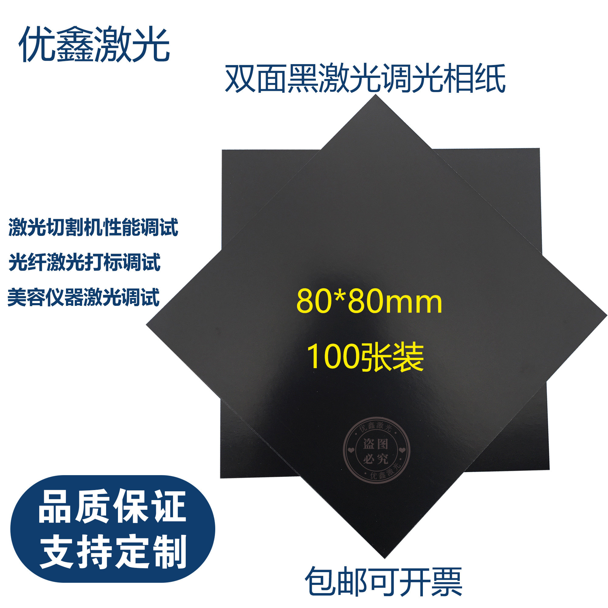 激光调光相纸光斑黑纸100张装