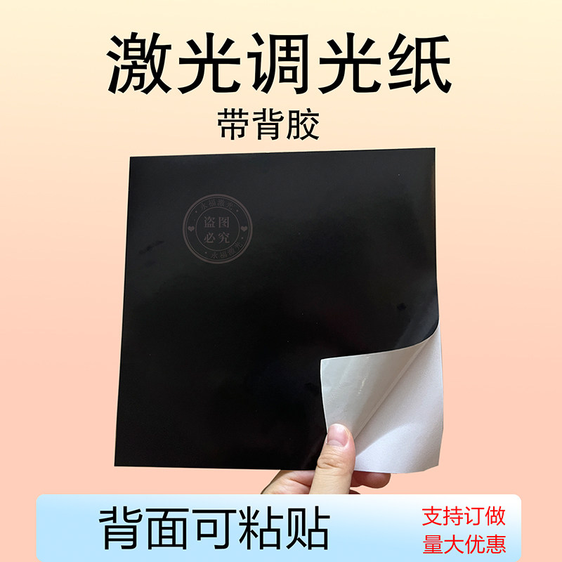超皮秒测试光斑带背胶黑白相纸