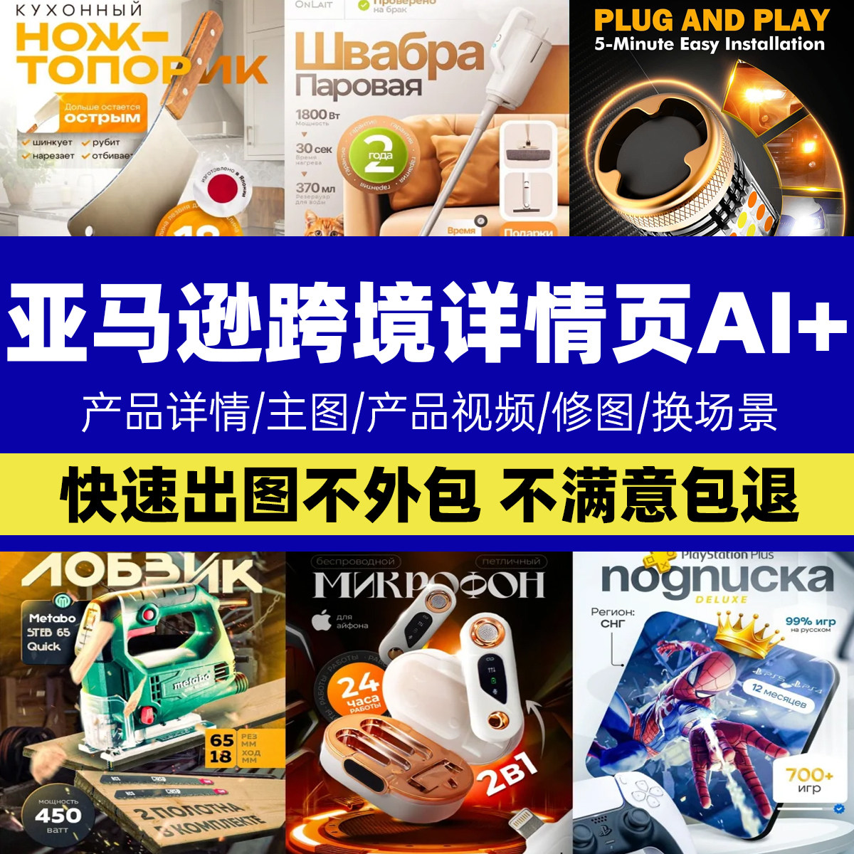 跨境电商亚马逊A+ai主图详情页渲染图建模产品视频制作美工包月