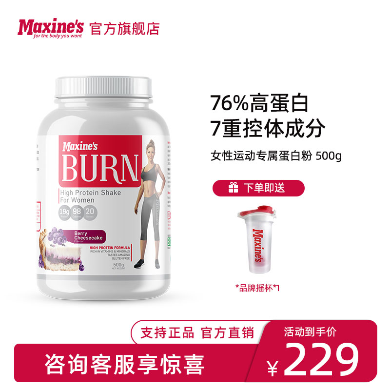 澳洲maxines蛋白粉女性左旋运动左旋肉碱乳清蛋白质粉健身补剂-封面