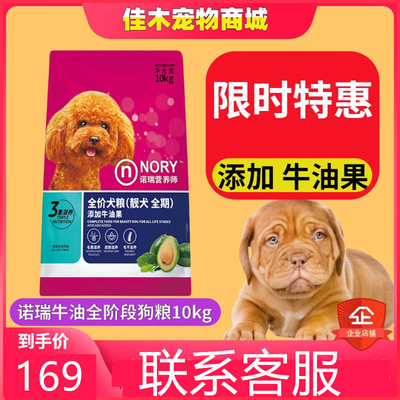 比瑞吉诺瑞牛油果狗粮10kg大小型犬幼犬成犬通用型20斤粮金毛泰迪