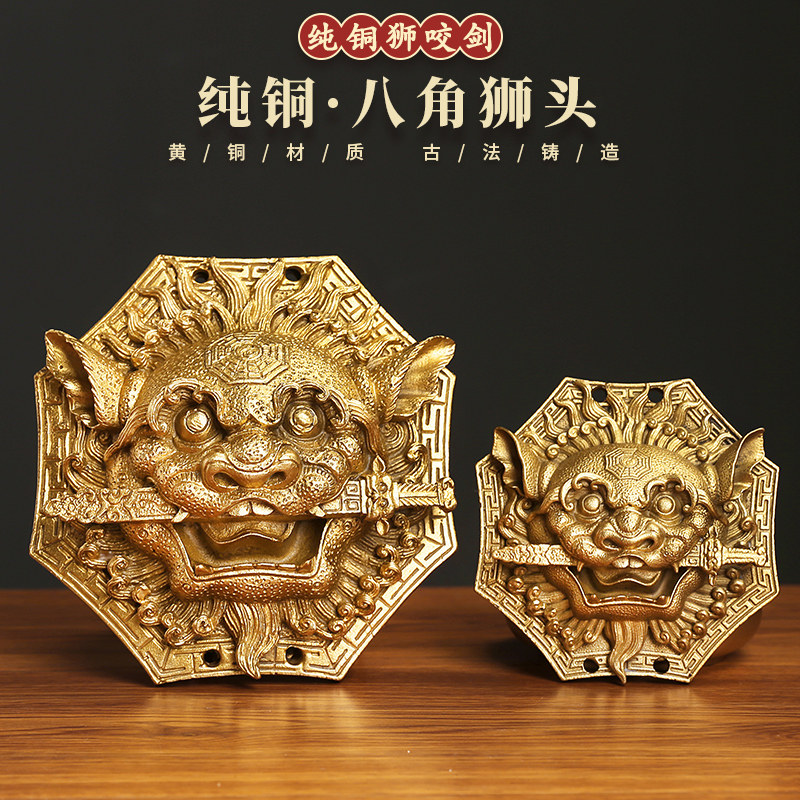 狮咬剑挂件黄铜牌八角狮头虎头挂饰大门八卦镜狮子铜睚眦瑞兽摆件
