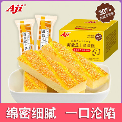 Aji海盐芝士条蛋糕零食品充饥夜宵休闲点心糕点面包整箱早餐即食