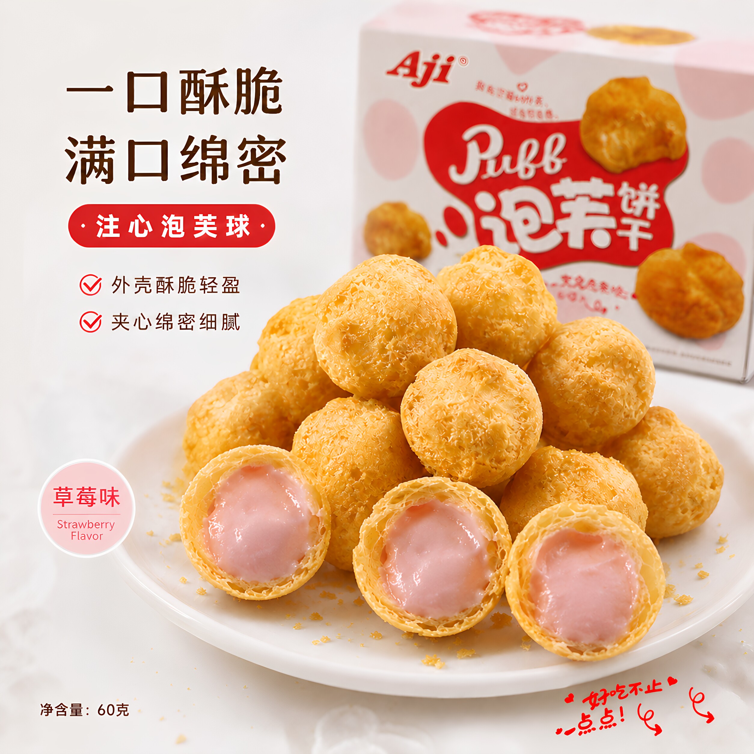 Aji草莓味奶油球夹心饼干零食