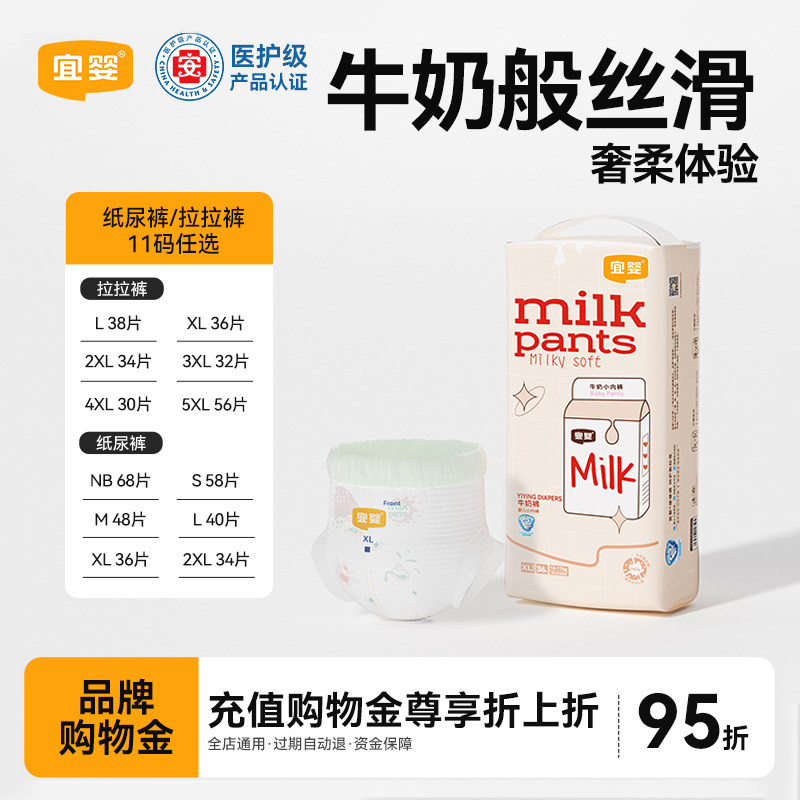 宜婴牛奶小内裤超薄透气拉拉裤M/XL/XXL宝宝专用纸尿裤柔软尿不湿