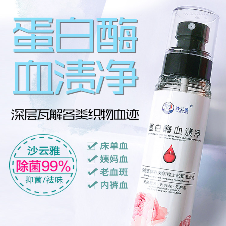 蛋白酶去血渍大姨妈血清洗剂洗血祛床单专用清洁剂月经血迹洗衣液,洗护清洁剂/卫生巾/纸/香薰,手洗洗衣液,淘宝优惠券,粉丝福利购,淘宝优惠卷