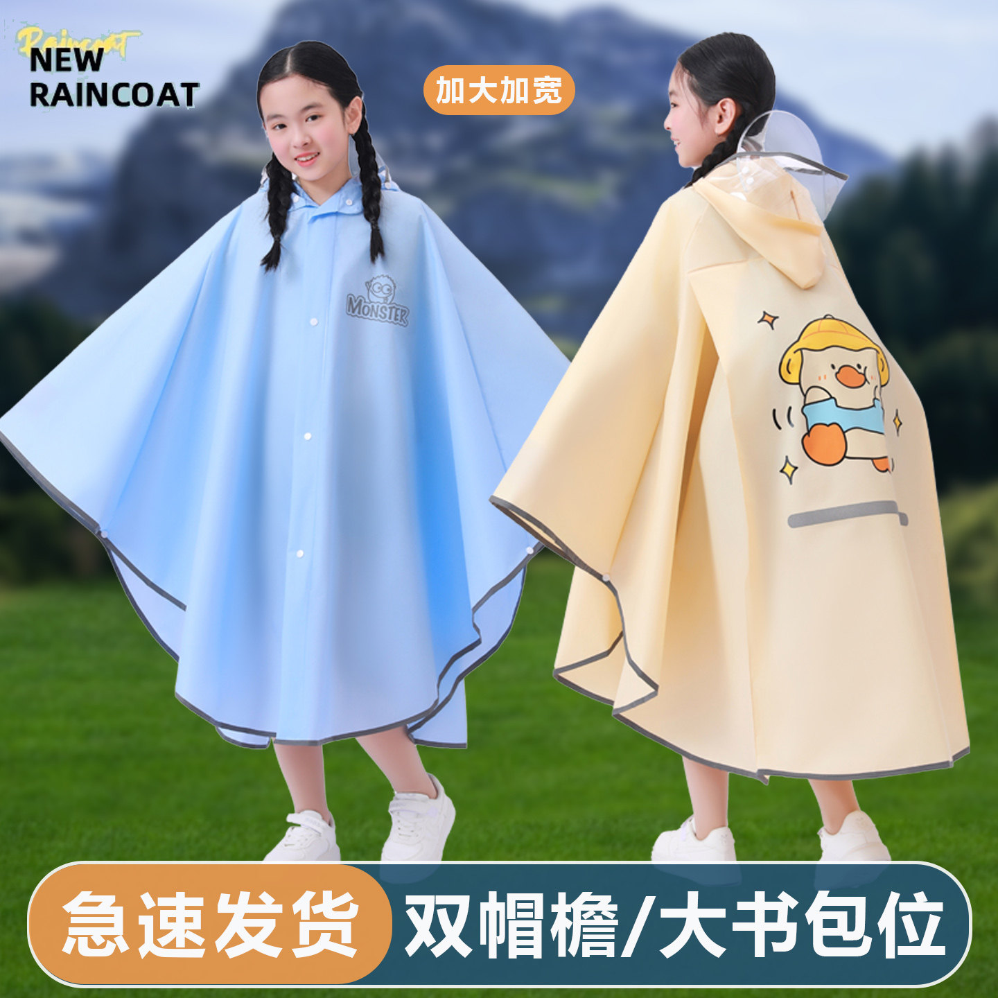 斗篷式儿童雨衣小学生男童女孩带书包位上学专用可骑行雨披防暴雨