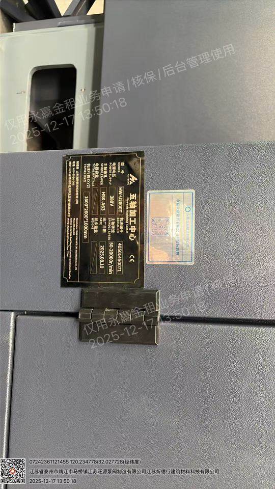 1月22日苏州1台动柱五轴加工中心网络拍卖公告