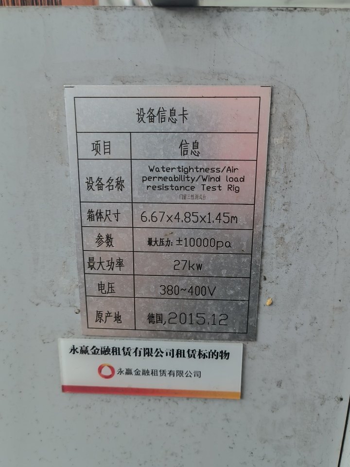 12月20日上海一台门窗三性（水密、气密、抗风压）网络拍卖公告