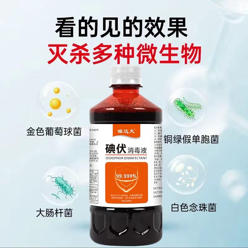 喵达夫泡脚碘伏500毫升大瓶泡脚洗脚清洁痒家用消毒剂洗脚液
