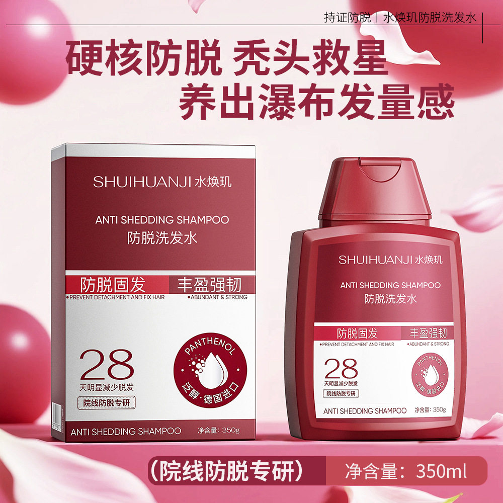 小烽推荐水焕玑防脱洗发水改善脱发清爽柔顺侧柏叶洗发水蓬松丰盈