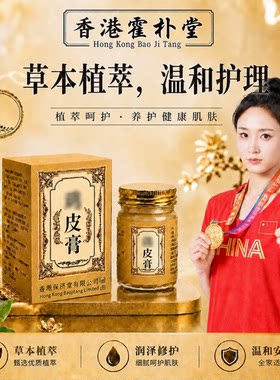 香港保济堂鸡皮膏霍朴堂鸡皮膏皮肤粗糙不适干燥脱皮温和护理