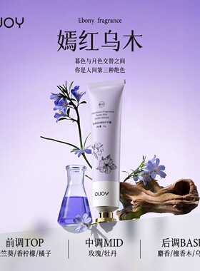 偶语OUOY护手霜保湿锁水细腻呵护改善干枯毛躁乌木嫣红