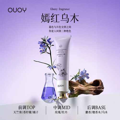 偶语OUOY护手霜保湿锁水细腻呵护改善干枯毛躁乌木嫣红