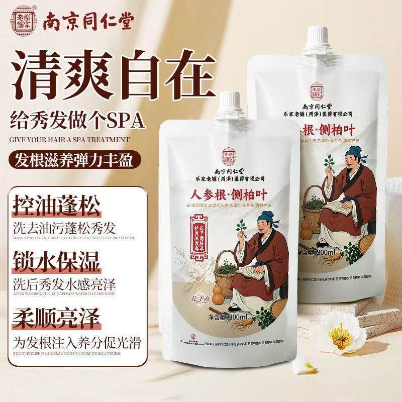 快手同款南京同仁乐家老铺人参侧柏叶洗发水