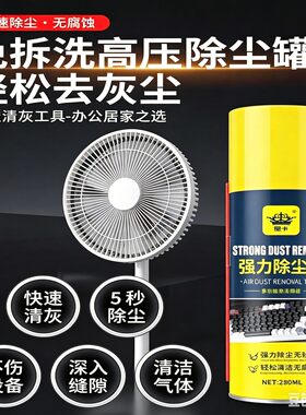 皇卡家电免拆高压除尘剂