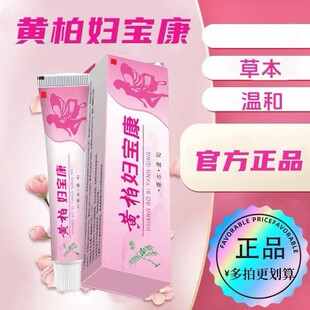 【妇宝康】女性软膏草本植物无激素女士软膏
