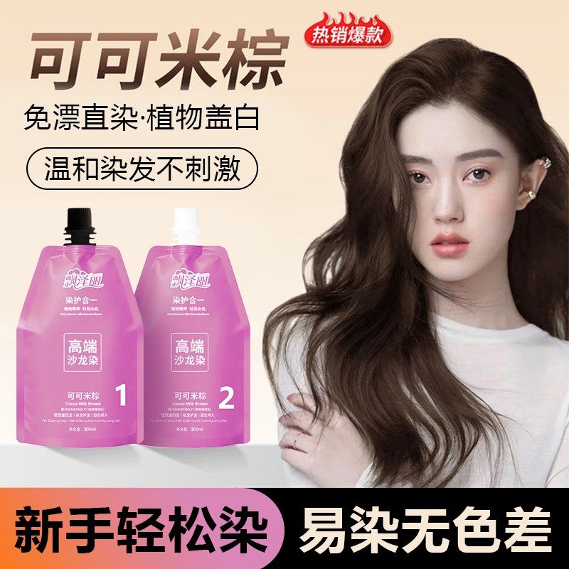 飘泽丽可可米棕显白减龄自己在家染发护染膏盖白植物果香味,美发护发/假发,盖白,淘宝优惠券,粉丝福利购,淘宝优惠卷