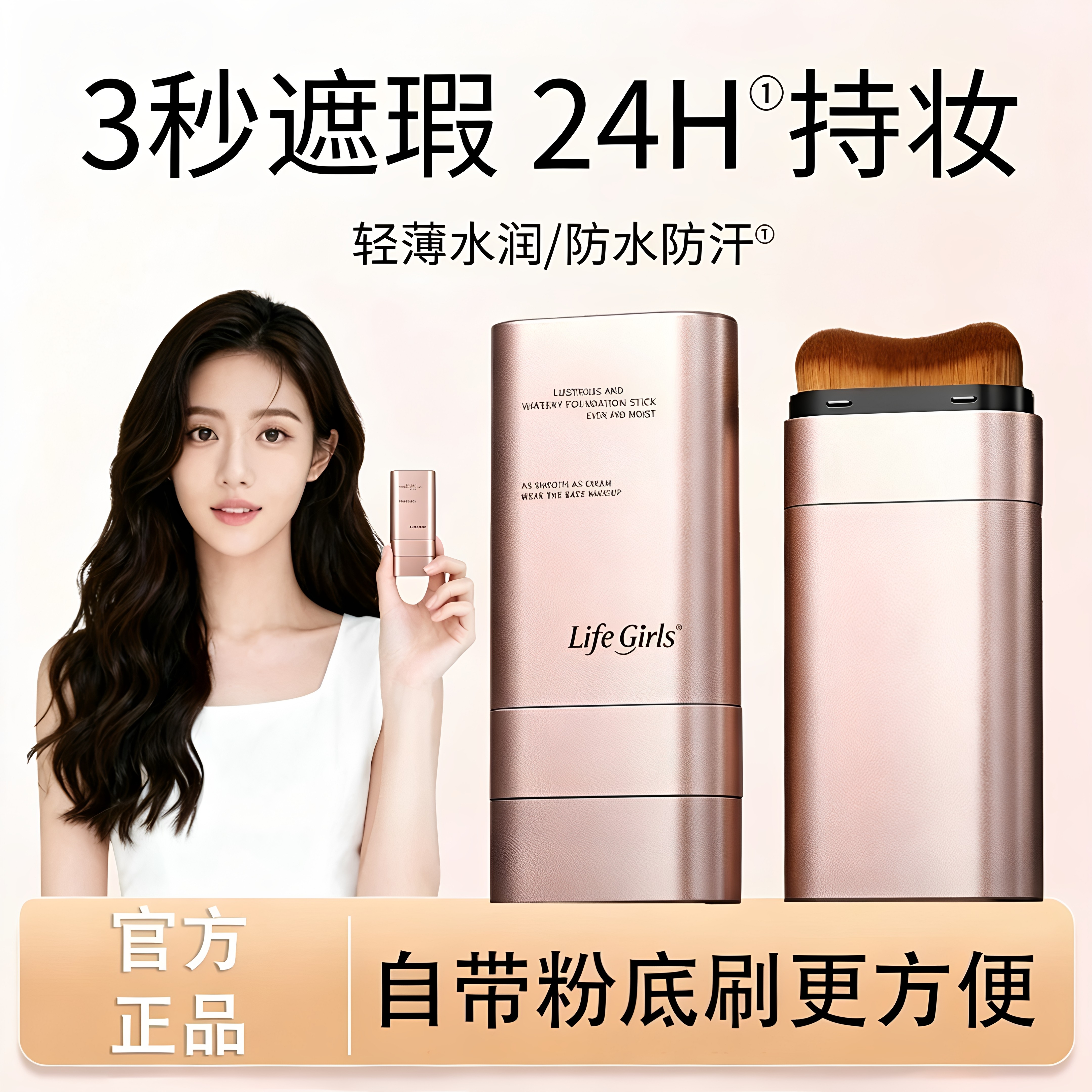 Life Girls双头粉底棒控油遮瑕提亮24H持妆12H保湿防水防汗持久妆