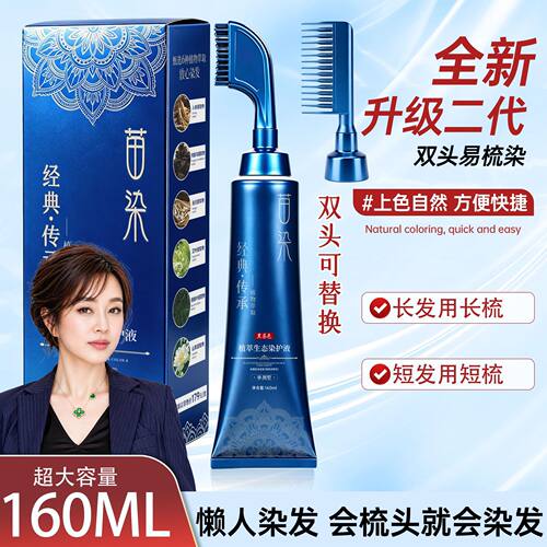 夏季全新升级二代单剂双头易染梳 一梳盖白在家轻松操作