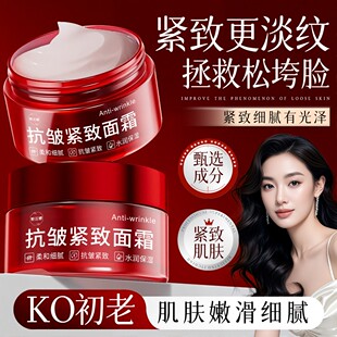 【抢！拍一发二】嫩莲娜抗皱紧致面霜抗老抬头纹鱼尾纹颈纹保湿