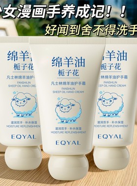 EQYAL绵羊油凡士林护手霜滋润持久留香保湿护手防干防燥不油腻