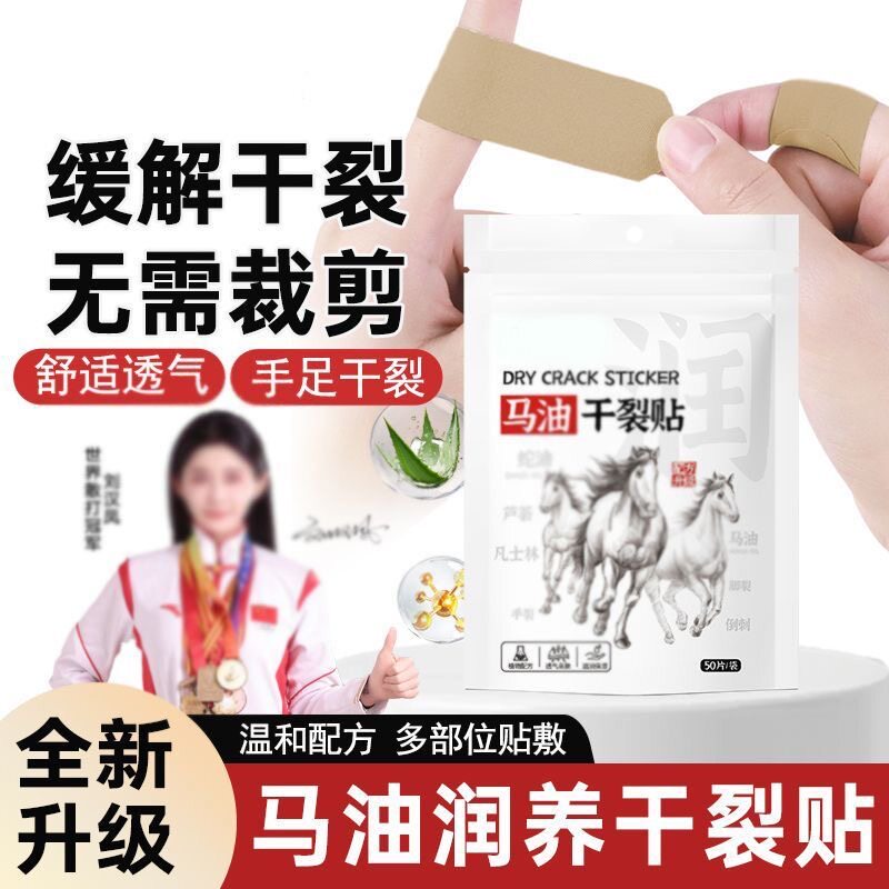 抖音同款神龙冬季百草马油贴冬季润养手指脚跟睡眠防裂贴