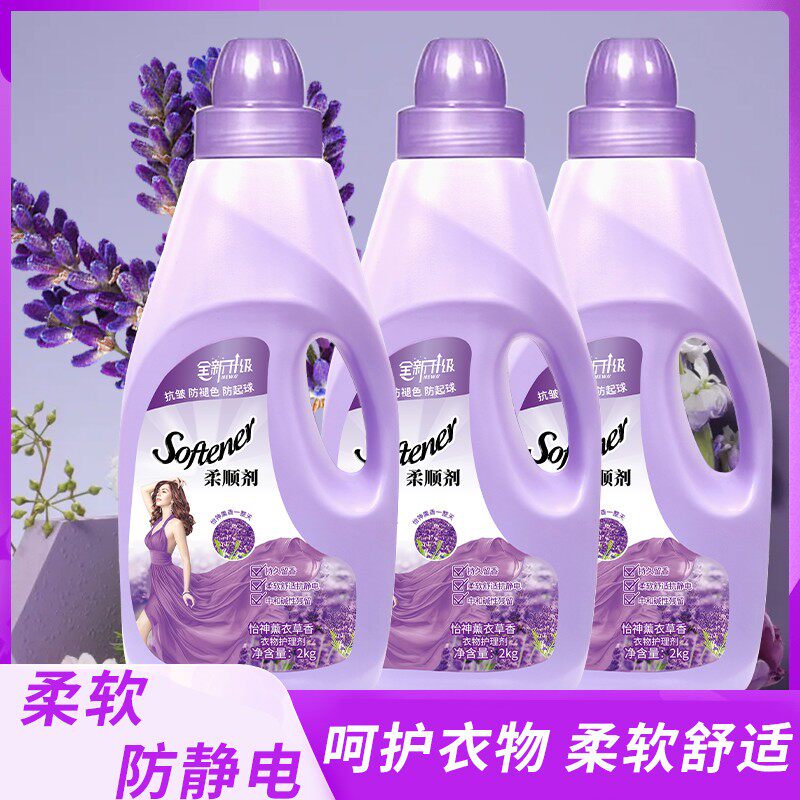 拍一发三香水依柔顺剂防静电薰衣草柔顺装衣物护理液03