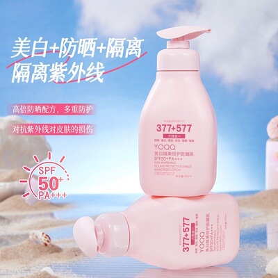 YOQQ377+577美白隔离倍护防晒乳遮瑕保湿隔离祛斑六效合一大容量