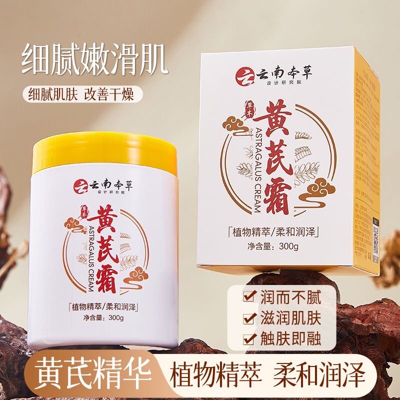 大瓶装一瓶超半斤,正品云南本草黄芪霜老牌子保湿补水柔和养肤白