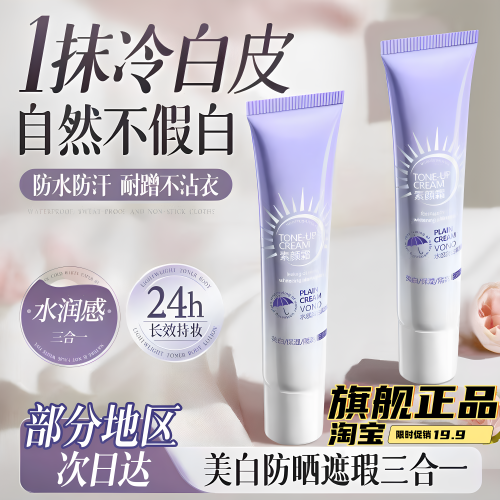 旗舰正品VONO素颜霜水感美白保湿隔离三合一脖子提亮懒人妆前透亮