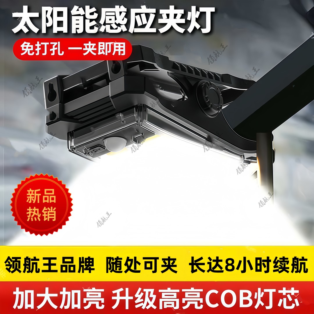 德国2025新款太阳能夹子灯