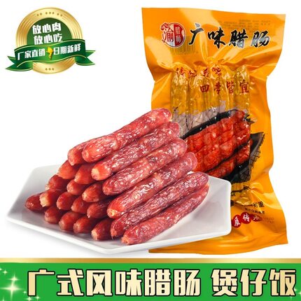 渝腊师广式腊肠广味香肠煲仔饭宿舍宵夜咸甜农家风味腊味腊肠