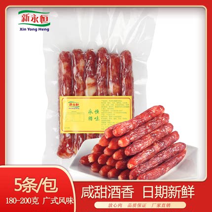 5条包装广式广味腊肠香肠咸甜酒香烧烤糯米饭团煲仔饭2条试吃腊味